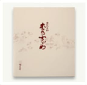 Tachikado Murasuzume 12 Pieces, Okayama Souvenir, Okayama Minika Gift
