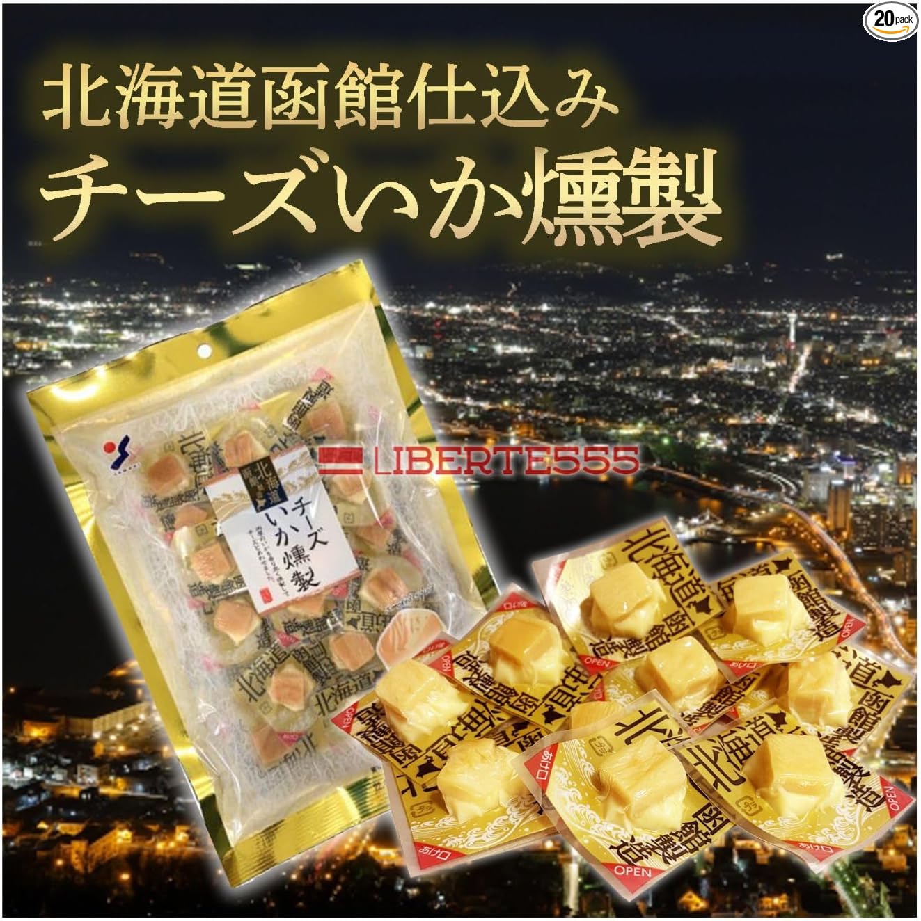 Liberte555 Cheese Snacks, Hokkaido Souvenir, Popular and Pleasing Items, Hokkaido Souvenir, Sake Accompaniments, Best 10 Mail-Order Snacks (Soft Cheese Scallop)