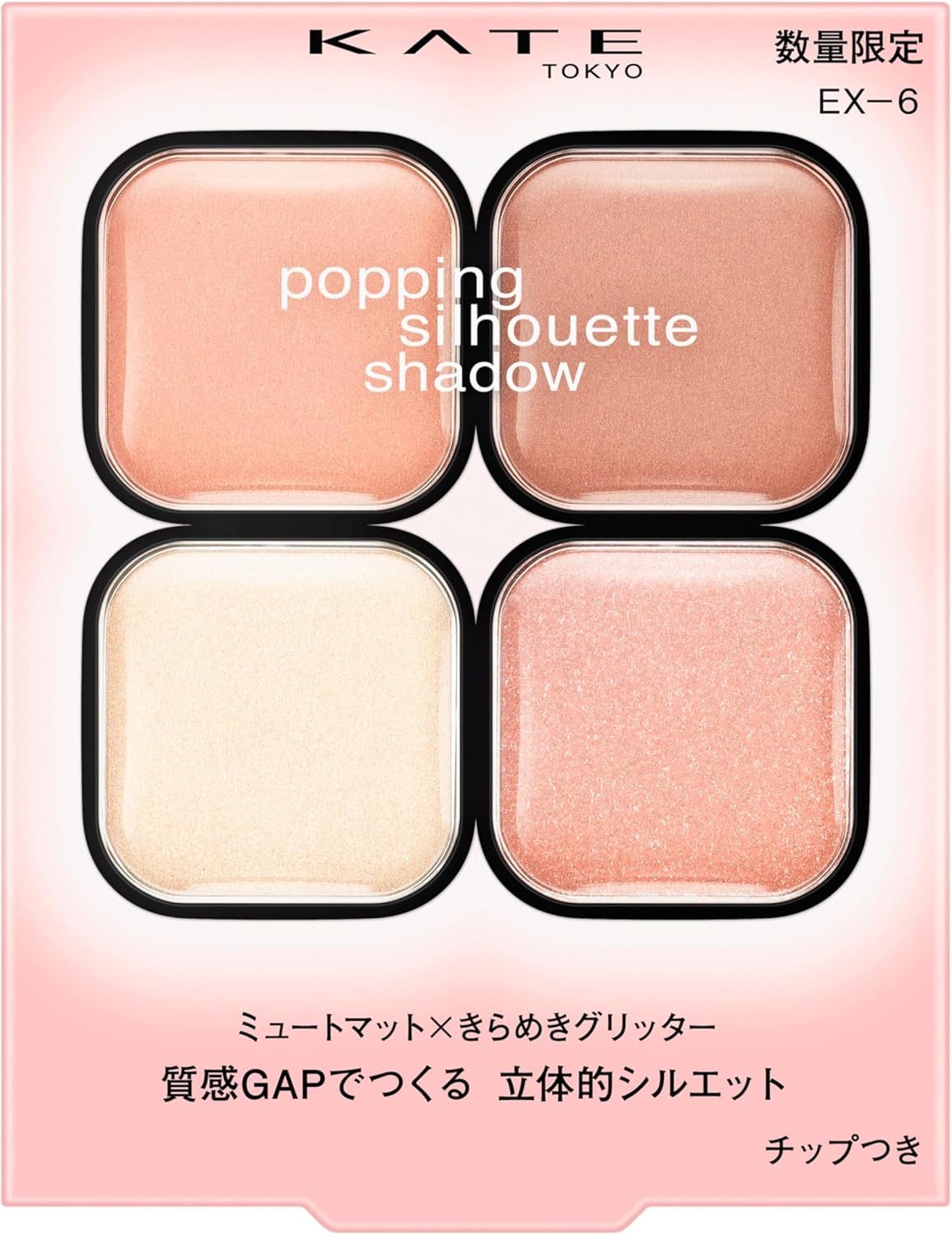 Kate Popping Silhouette Shadow EX-7 Textured Trick Shadow #Misty Tulle Color Tutu Lilac Pop (Misty Lilac Greige Series) Crisp Round Eyes Impression Limited Color