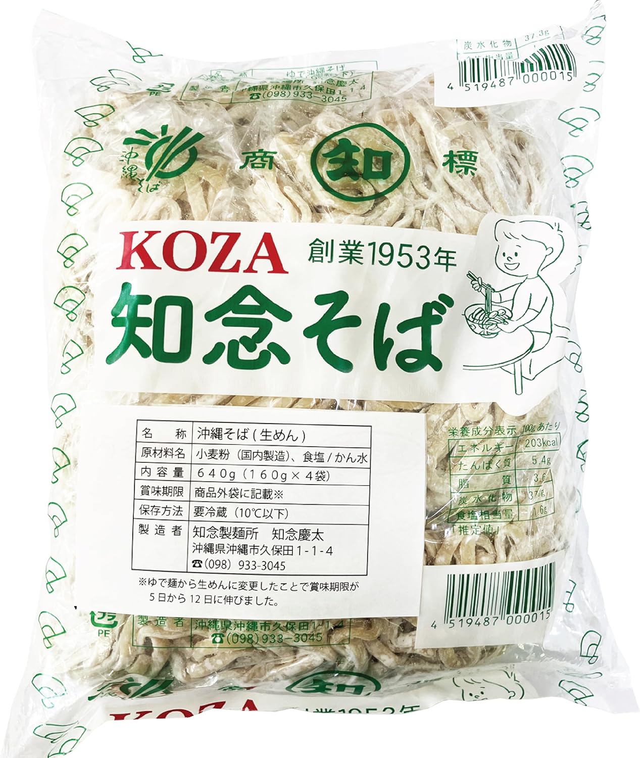 Okinawa Soba 2 Bags (160g x 8 Servings) from Chinen Seimensho Fresh Noodles, Boil Time 3 Minutes, Authentic Noodles Provided to Local Soba Specialty Shops, Okinawa's Soul Food Enjoyed at Home [Shelf