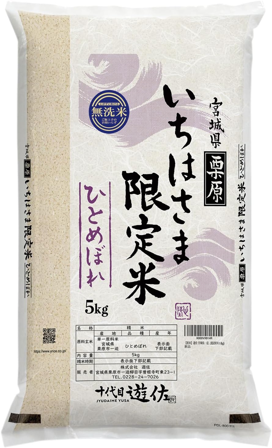 New Rice [Polished Rice] Reiwa 7th Year Production Miyagi Ichihara-Produced Limited Rice Hitomebore 5kg