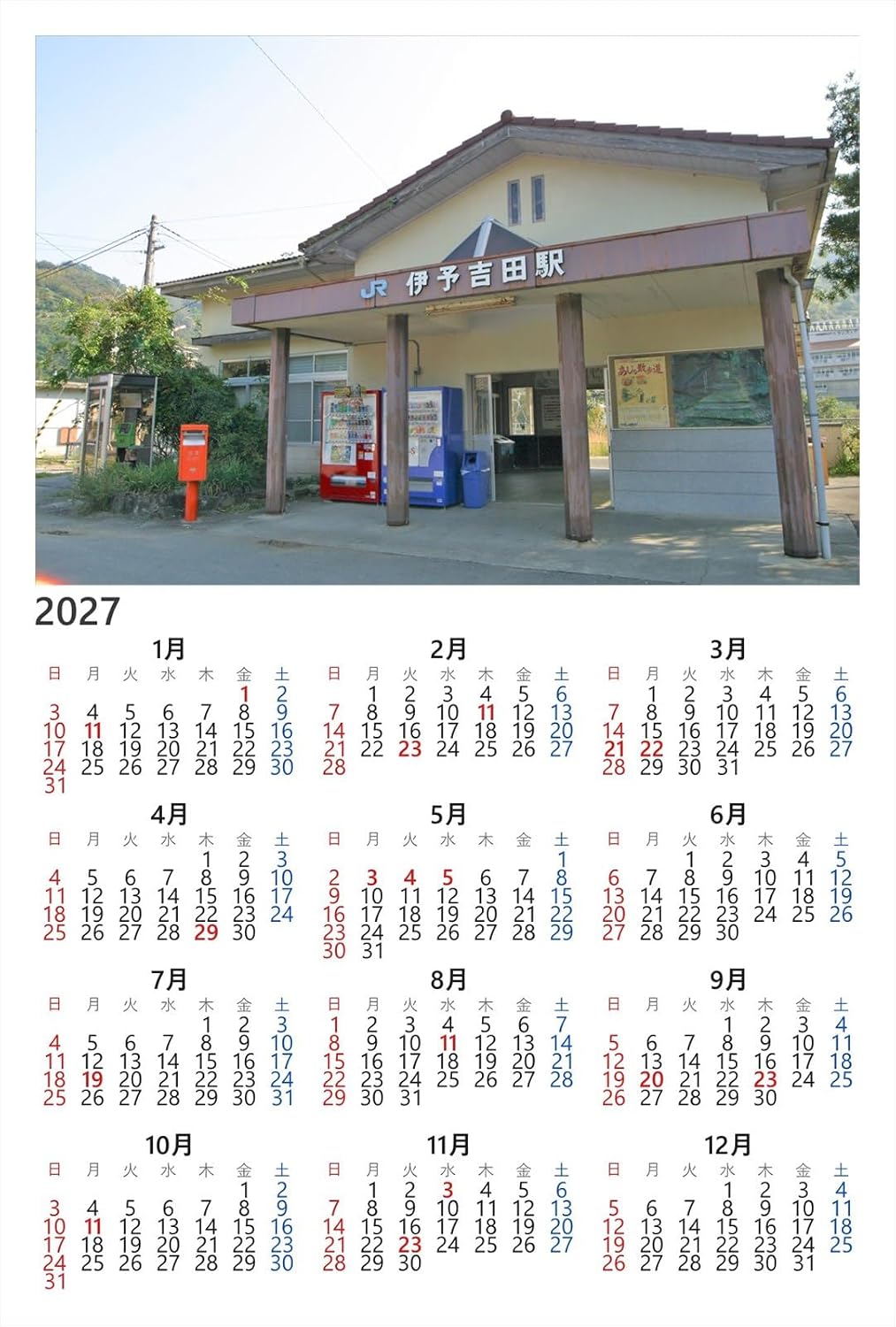 【2027年カレンダー】【日本の風景／地名のポストカード】愛媛県宇和島市 伊予吉田駅の木造駅舎 青い駅名板 赤いポスト 自動販売機 はがき お土産 ハガキ 撮影/MIRO