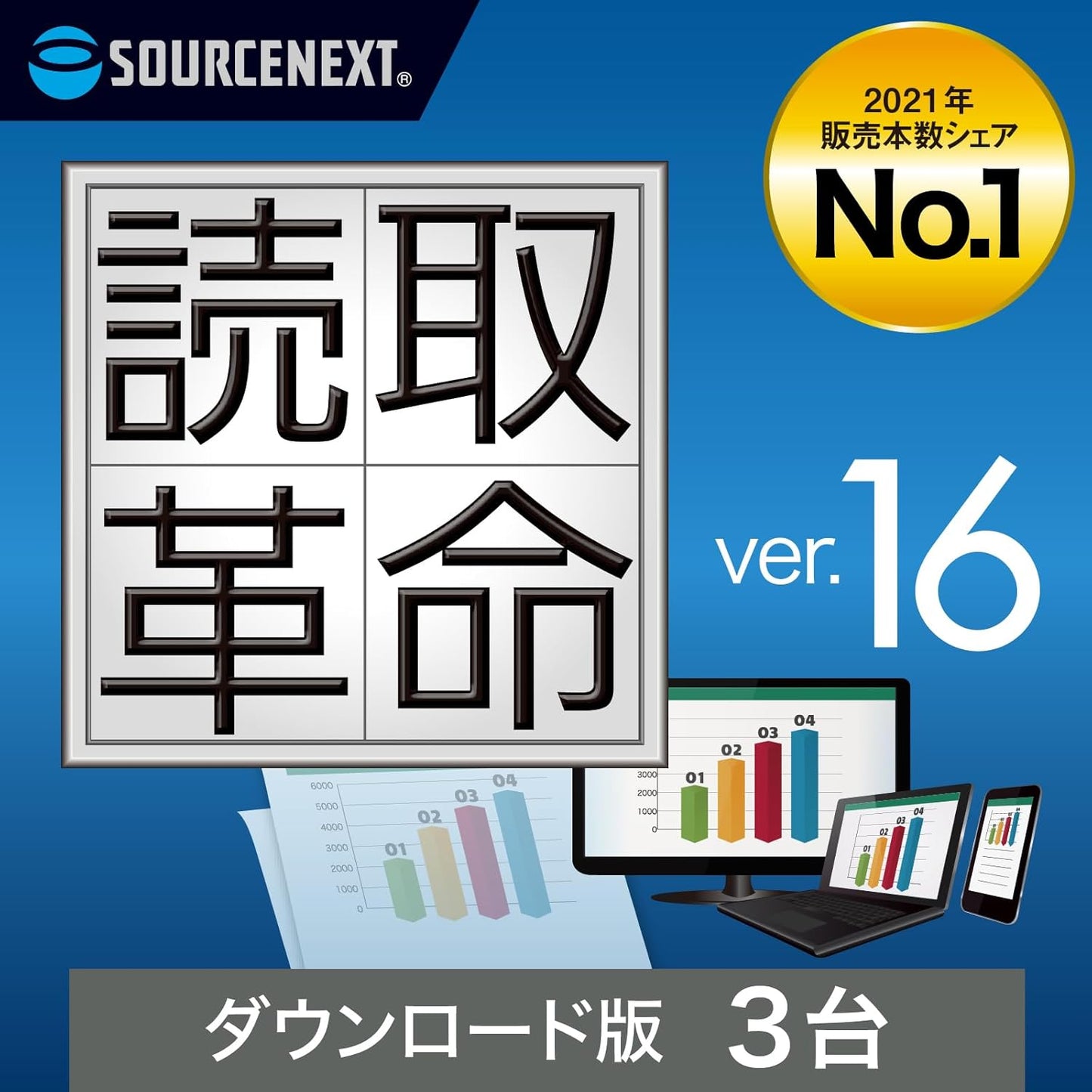 ソースネクスト ｜ 読取革命Ver.16（旧版） ｜ OCRソフト ｜ Windows対応