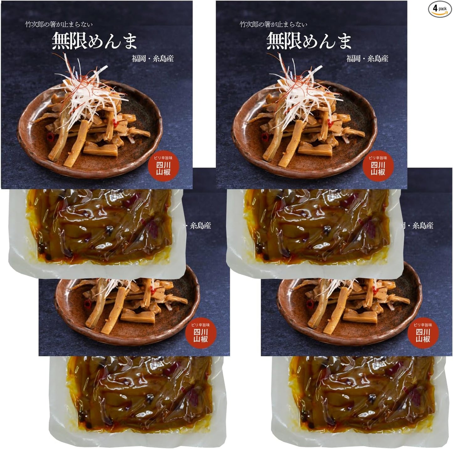 Takejiro Infinite Menma Domestic Itoshima-produced Snack Side dish Restaurant ITOSHIMA by Salute (4 soy sauce packs)