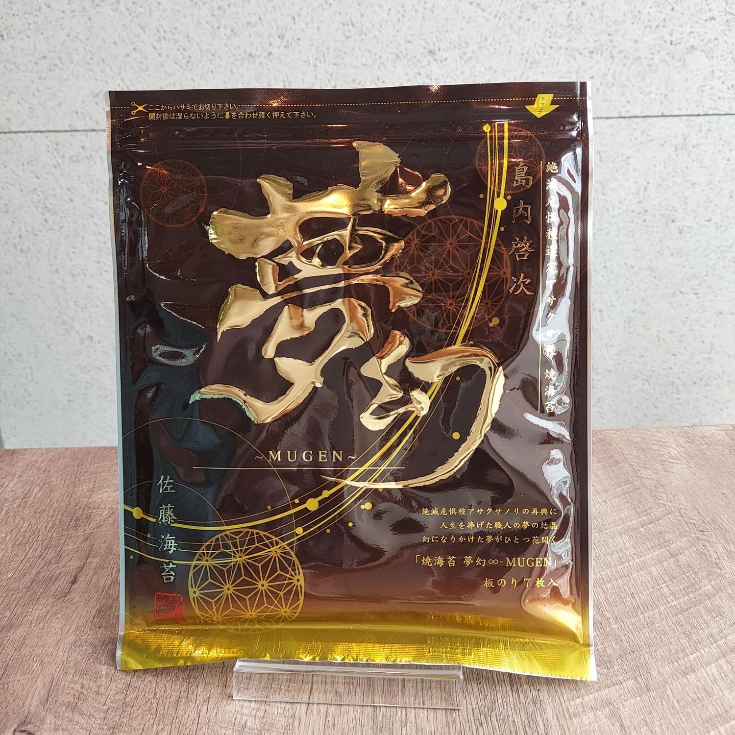 Satoto Seaweed (Natural Flavor) Yumiya Eight Mugen, Selected Endangered Species from Saga Prefecture (7 Sheets x 3 Bags)