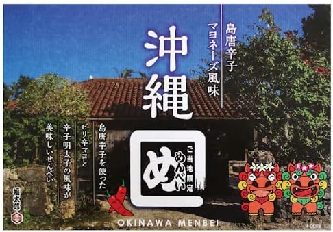 Kuba Kasaya Senbei Okinawa Limited Menbei Spicy and Addictive Flavor Okinawa Souvenir Okinawa Menbei with Rafute and Seaquaser Flavor 8-pack Souvenir Sweets Ryukyu Sweets Oil Sweets