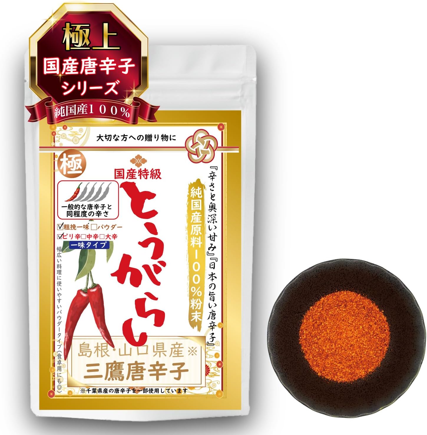(100% Hand-Selected Product) Premium Quality Mitaka Chili Pepper (Shimane / Yamaguchi Prefecture), No Additives, Premium Ichi Pepper, Takagock Claws, Chili Pepper, No Stems, No Letter, Precious