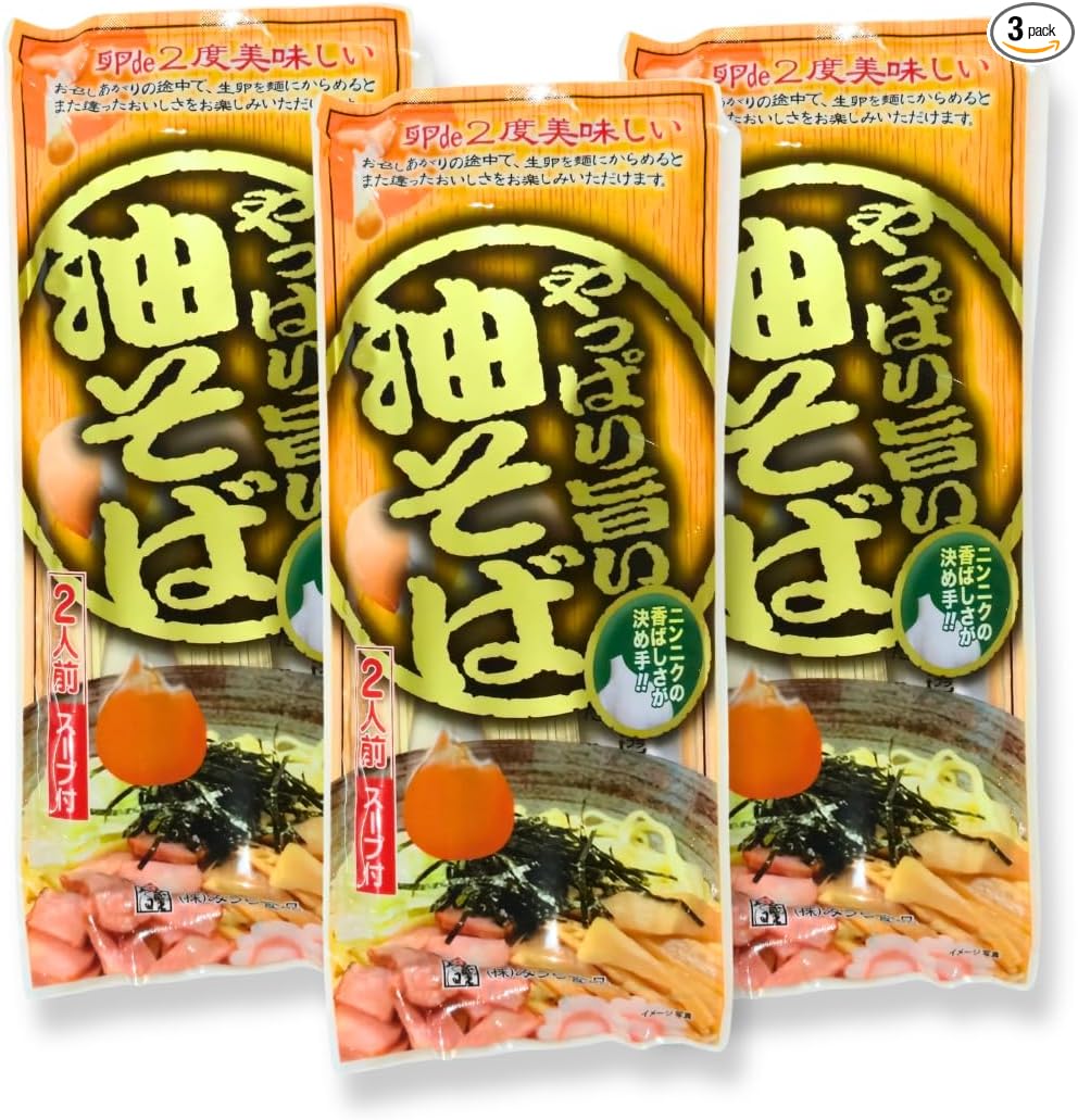 ご当地 山形名物 油そば 肉そば 2種セット 山形県 ご当地 蕎麦 グルメ 食べ比べ 乾麺 即席麺 インスタント