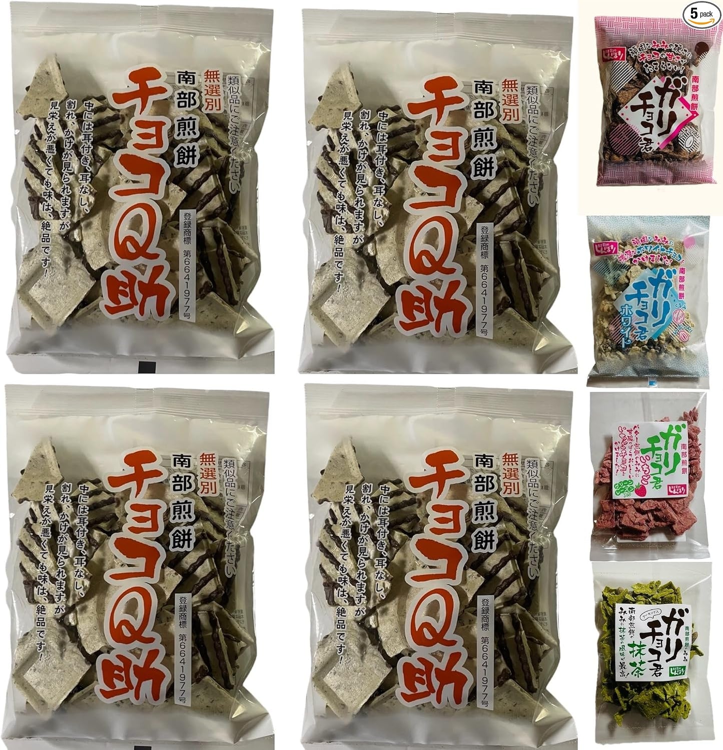 Choco Q Suku, White Chocolate Q Suke, Food Comparison, Set of 4 Bags + 1 Bag, Unsorted, Nambu Mochi, Assorted, Bonus Included (2 Black, 2 White, 2 + 1)