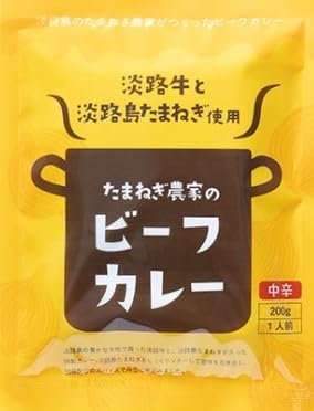 Awaji Island Onions and Awaji Beef Curry (10 bags) #Curry 10 bags#