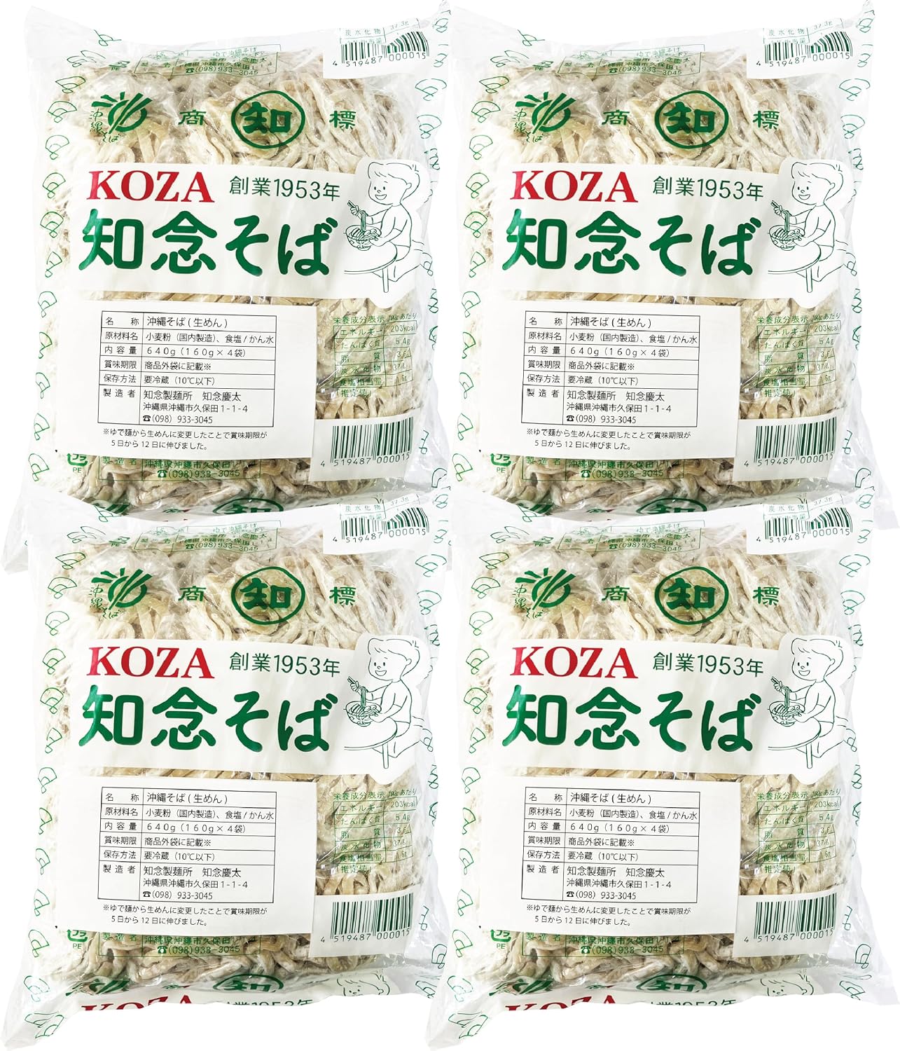 Okinawa Soba 2 Bags (160g x 8 Servings) from Chinen Seimensho Fresh Noodles, Boil Time 3 Minutes, Authentic Noodles Provided to Local Soba Specialty Shops, Okinawa's Soul Food Enjoyed at Home [Shelf