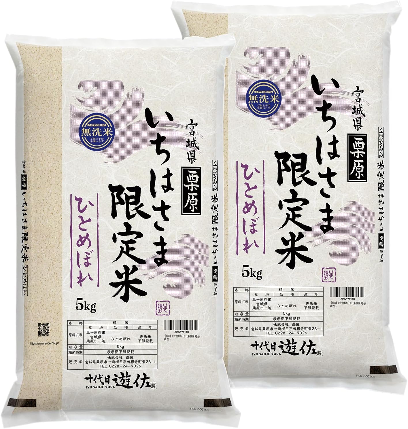 New Rice [Polished Rice] Reiwa 7th Year Production Miyagi Ichihara-Produced Limited Rice Hitomebore 5kg