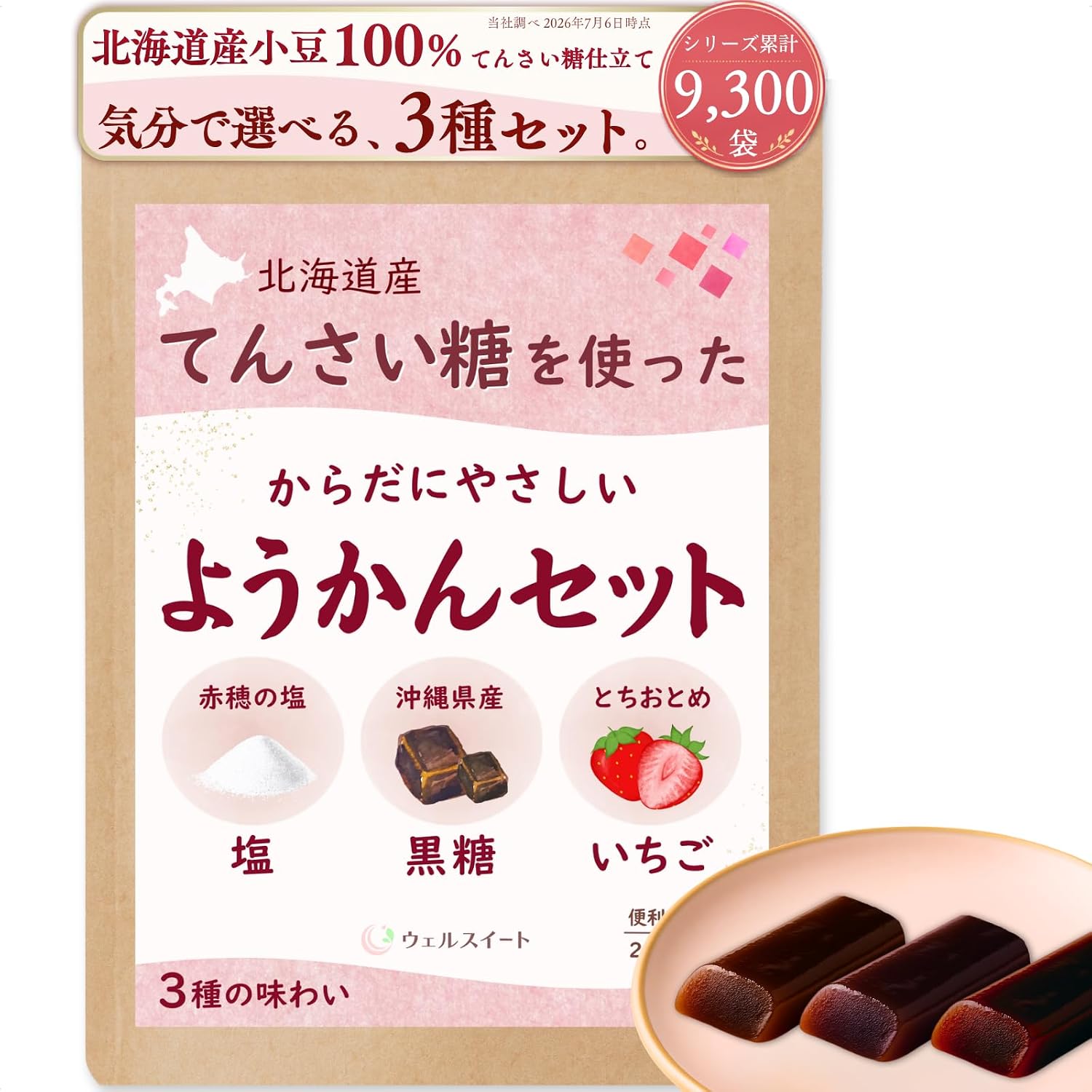 Wellsweet Mini Yōkan Set (Salt/Brown Sugar/Strawberry) Yōkan Hokkaido Small Red Beans × Cane Sugar 20g×18pcs