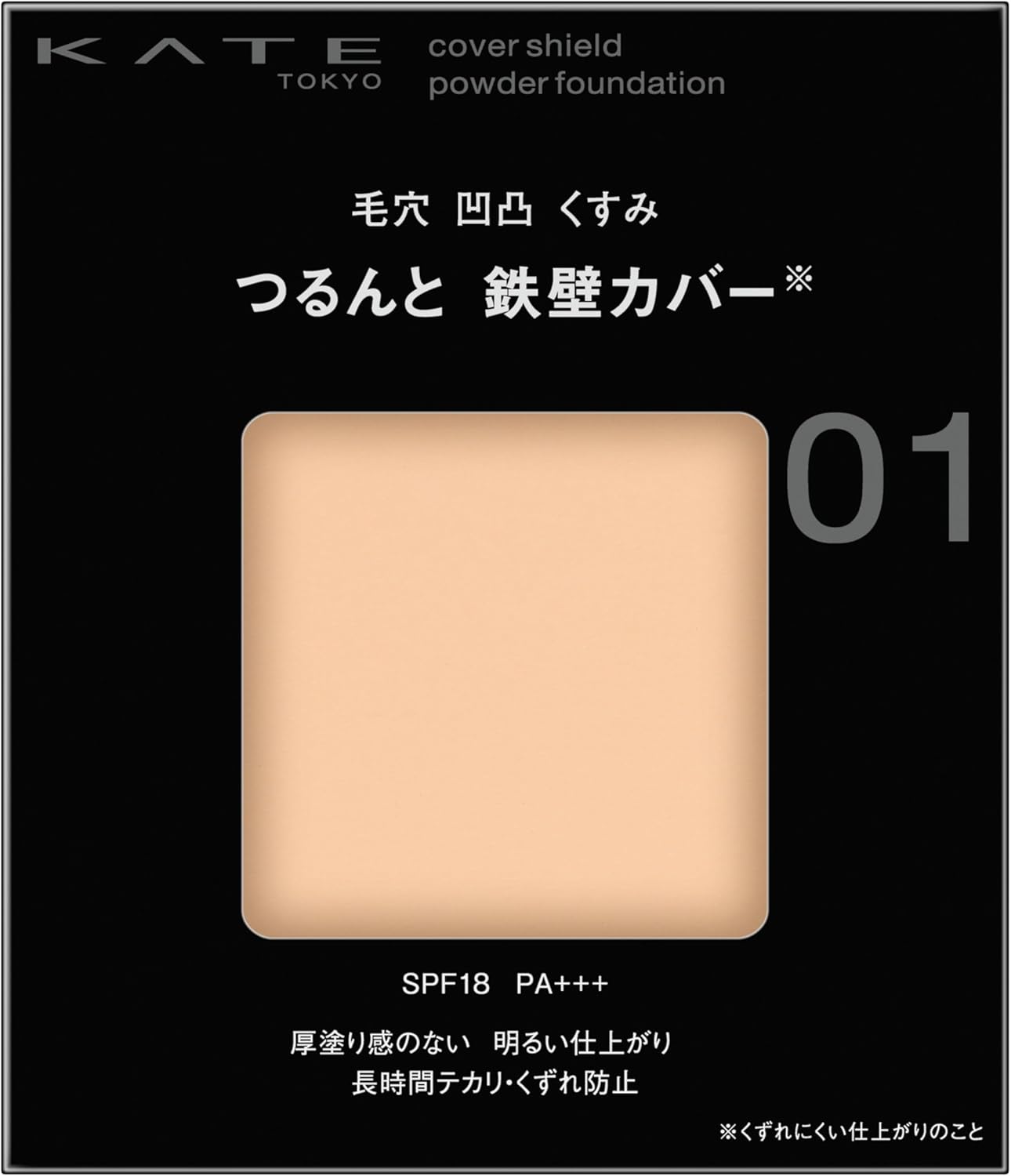 Kate Cover Shield Powder Foundation 00 Light