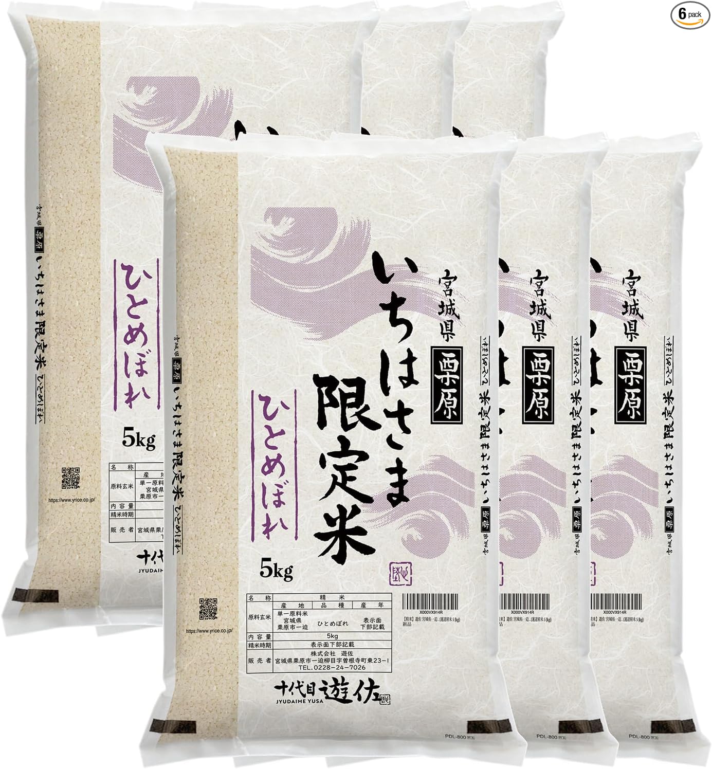 New Rice [Polished Rice] Reiwa 7th Year Production Miyagi Ichihara-Produced Limited Rice Hitomebore 5kg