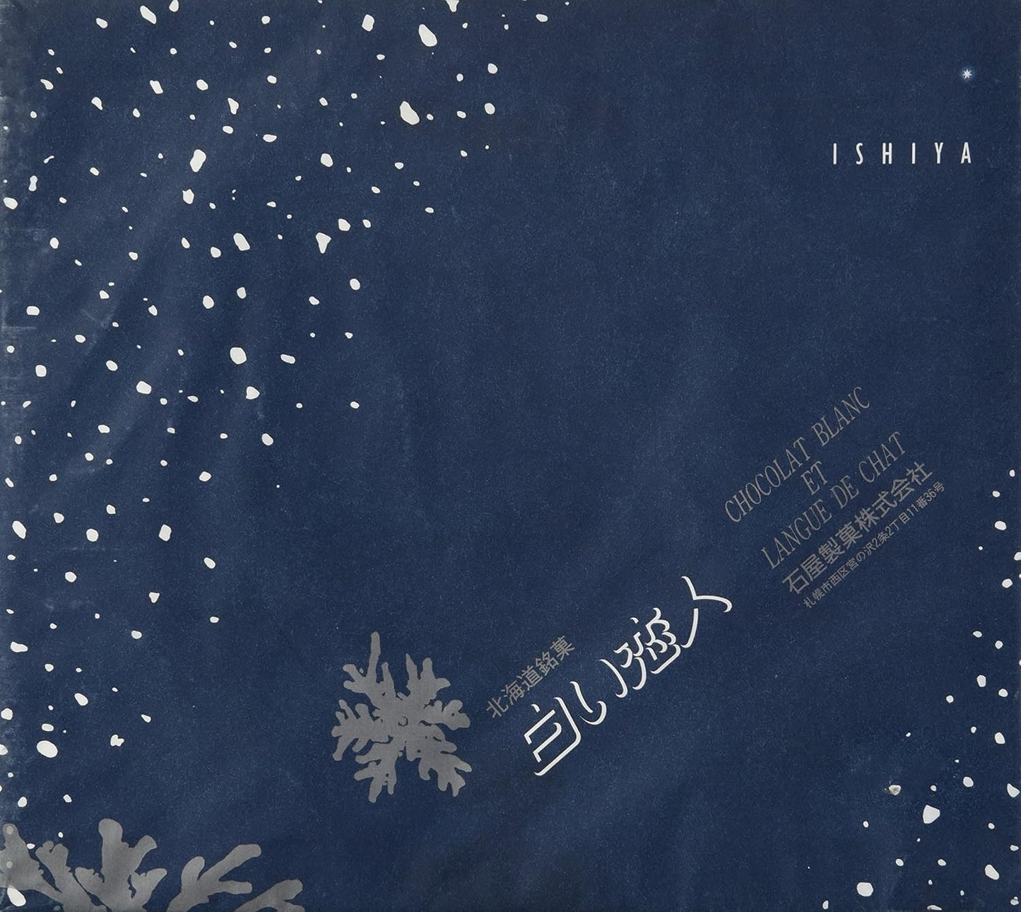 Shiroi Koibito (White) 12 pieces