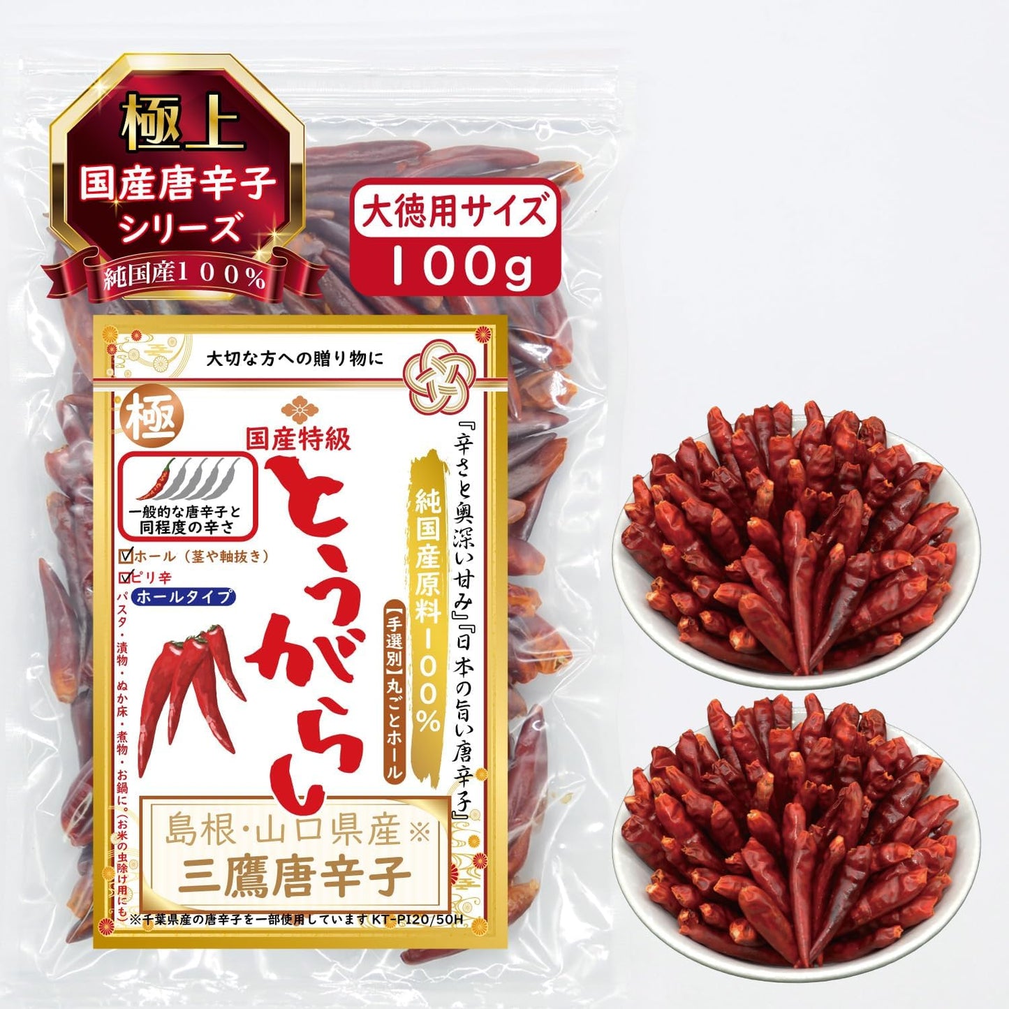 (100% Hand-Selected Product) Premium Quality Mitaka Chili Pepper (Shimane / Yamaguchi Prefecture), No Additives, Premium Ichi Pepper, Takagock Claws, Chili Pepper, No Stems, No Letter, Precious