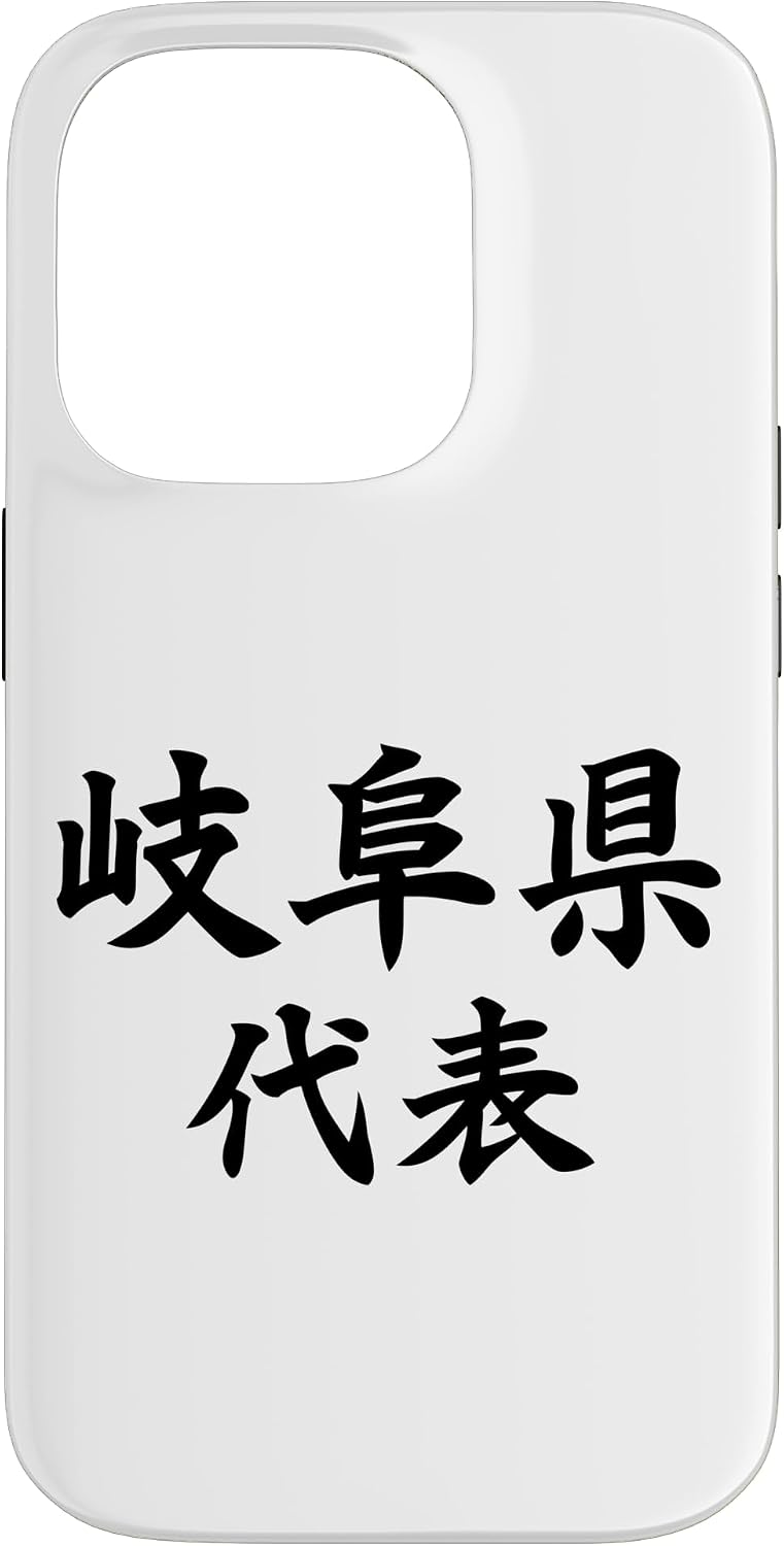 Gifu Prefecture Representative 【47 Prefecture】JIMO-T Jimoty Local Love Present Souvenir Funny Sports Gag Joke Smartphone Case for iPhone 16
