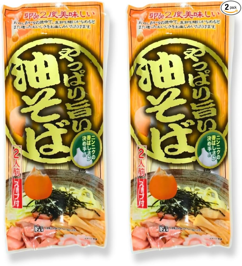 ご当地 山形名物 油そば 肉そば 2種セット 山形県 ご当地 蕎麦 グルメ 食べ比べ 乾麺 即席麺 インスタント