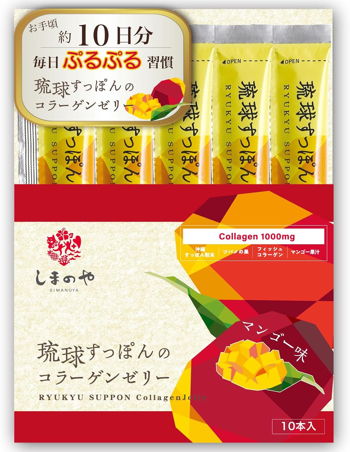 Shimanoya Ryukyu Sutton Collagen Jelly Produced in Okinawa Prefecture