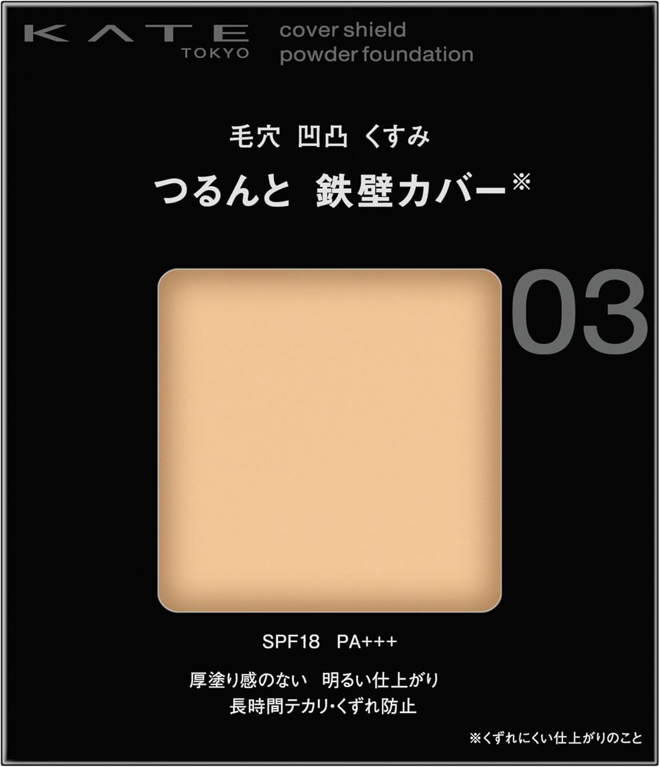 Kate Cover Shield Powder Foundation 00 Light