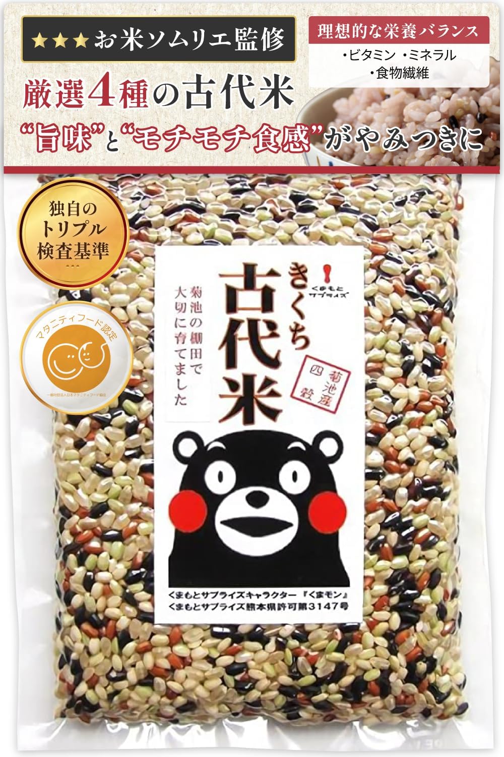 Mixed Grain Rice [Black Rice, Red Rice, Green Rice, Germinated Brown Rice, Mochi Barley, Barley, Mochi Brown Rice] from Kumamoto, Vacuum-Packed, Zero Residual Pesticides, Convenient with Zipper