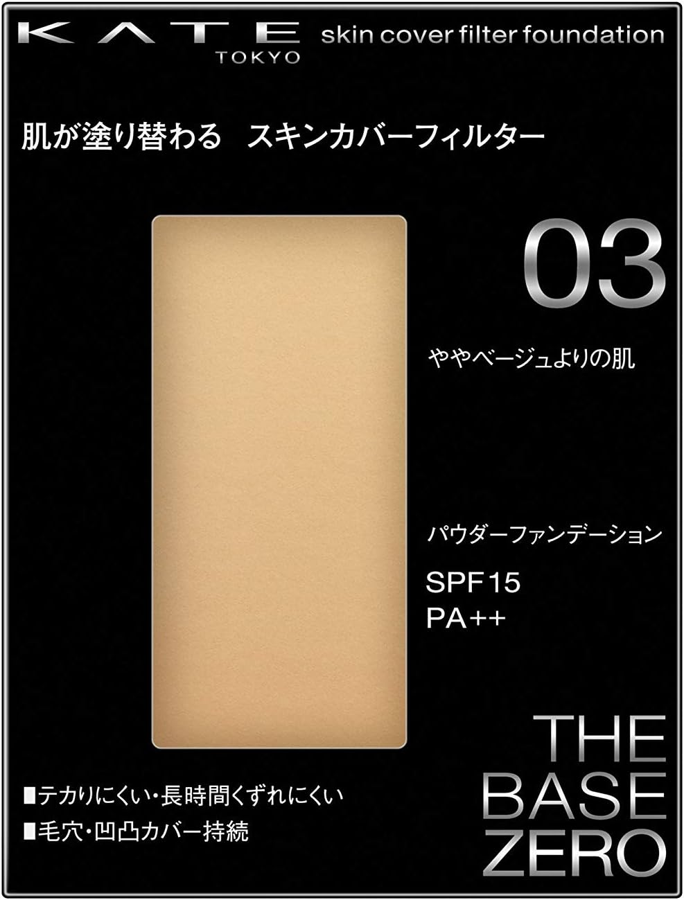 Kate 04 04 Skin Cover Filter Foundation, Slightly Dark Skin, 0.4 oz (13 g)