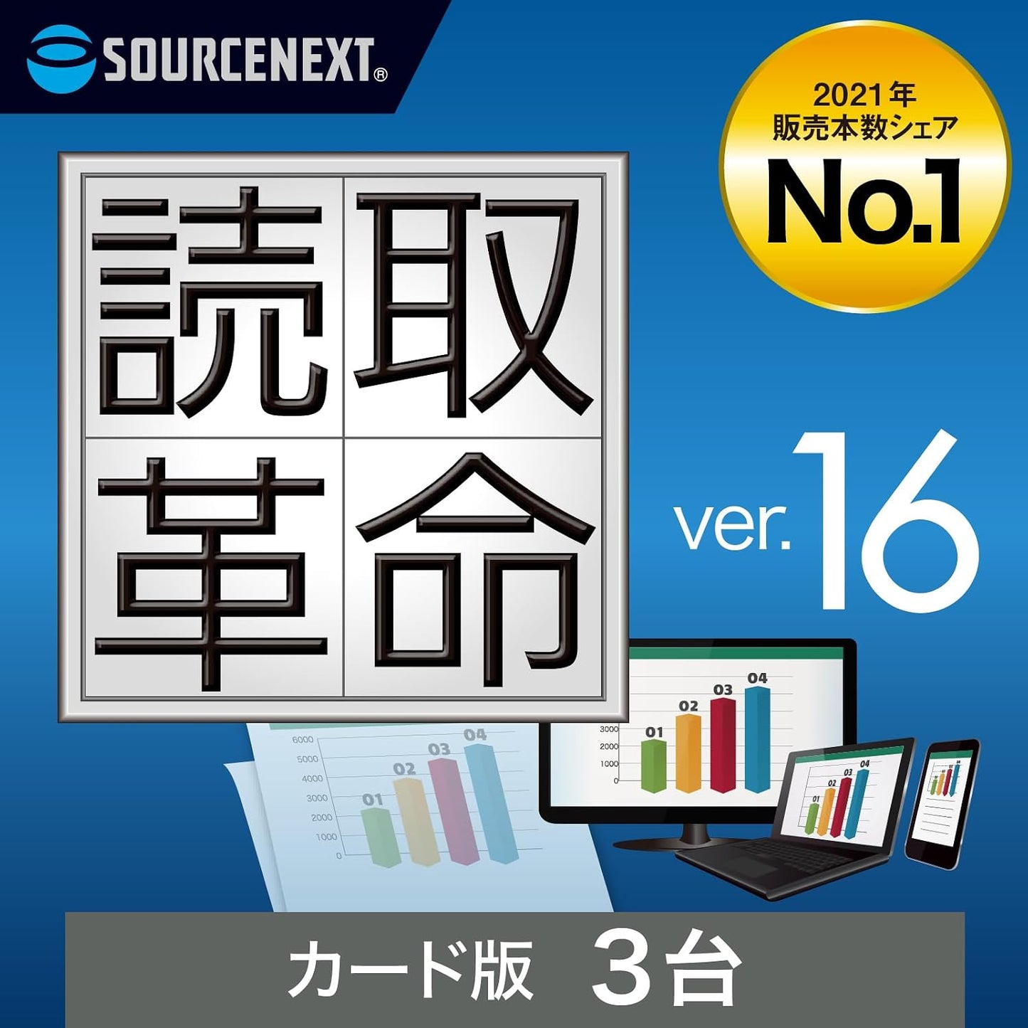 ソースネクスト ｜ 読取革命Ver.16（旧版） ｜ OCRソフト ｜ Windows対応
