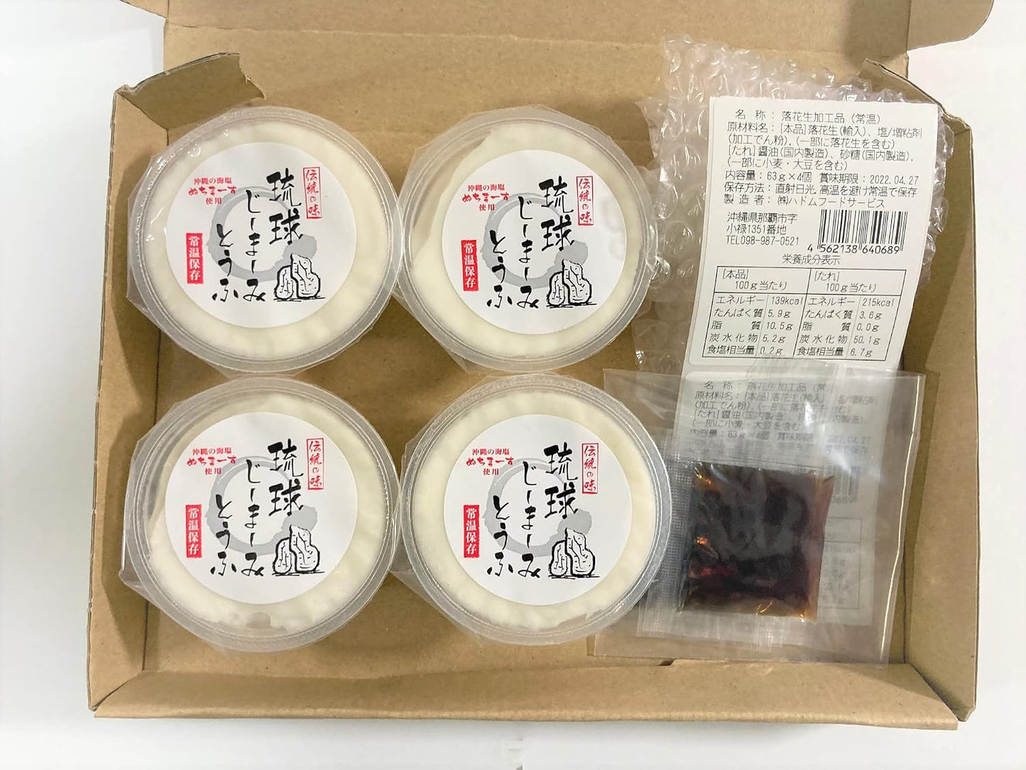 Ryukyu Jie-ma-mi Tofu, Mochi Mochi, High Protein & Low Calorie, Okinawa Souvenir, 10 Pieces with Sauce