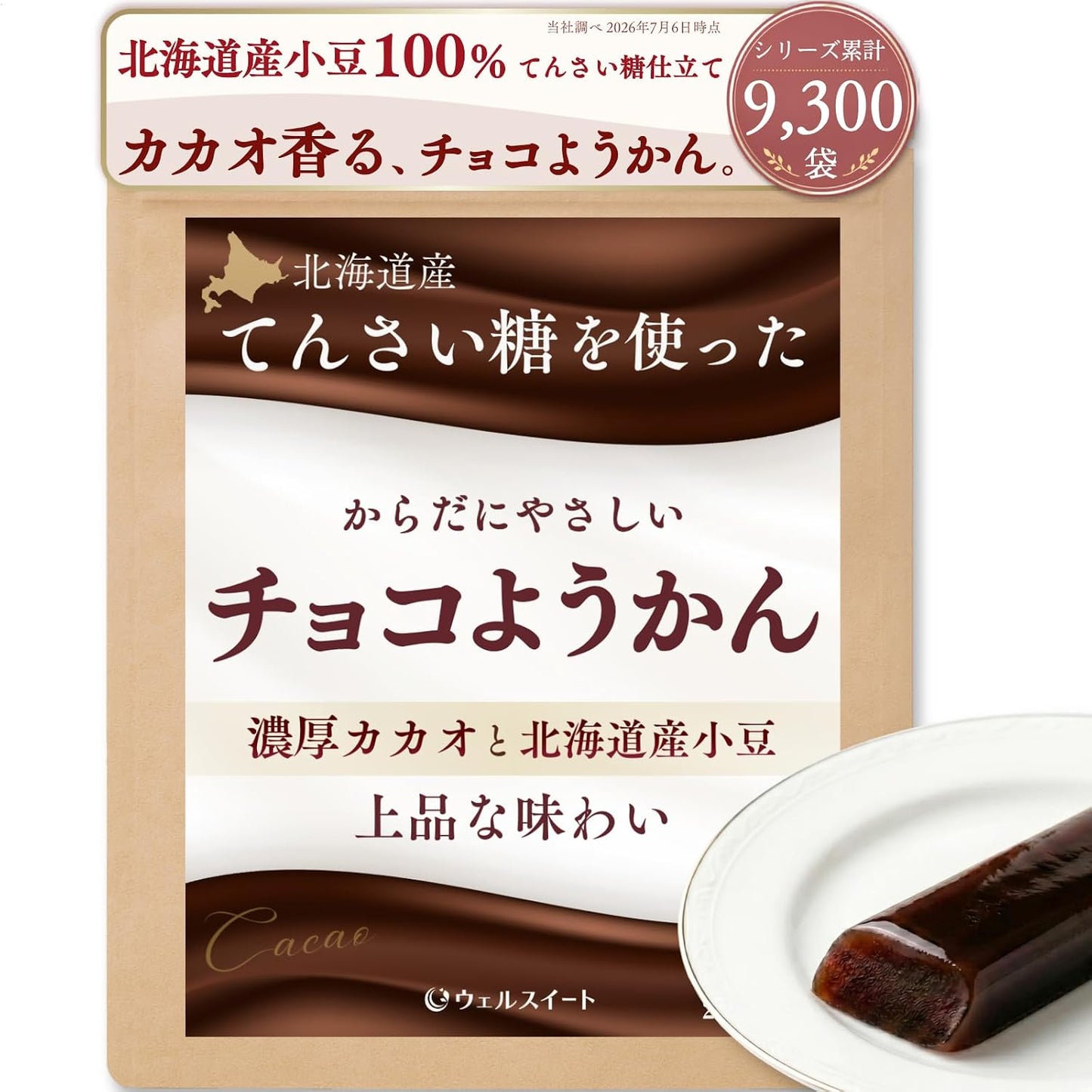 Wellsweet Salted Yōkan Hokkaido Small Red Beans 100% × Cane Sugar Stick Individually Wrapped Mini Yōkan 20g×10 Sticks