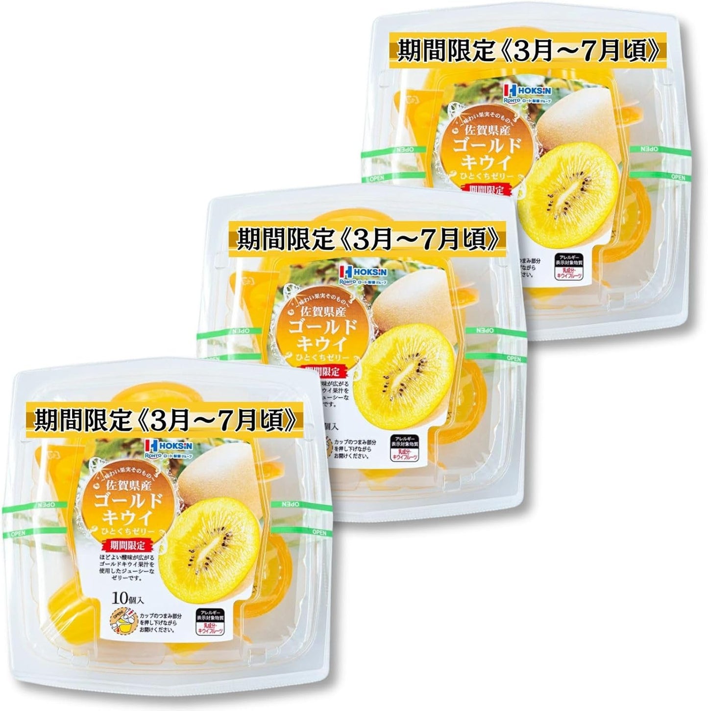 Hokushin Foods Hitakuchi Jelly, 0.7 oz (21 g) x 10 Packs, Chill Freeze, Premium Fruit Juice, Sweets, Fruit Jelly, Gift, Souvenir, Treats (3 Pack, Gold Kiwi from Saga Prefecture)