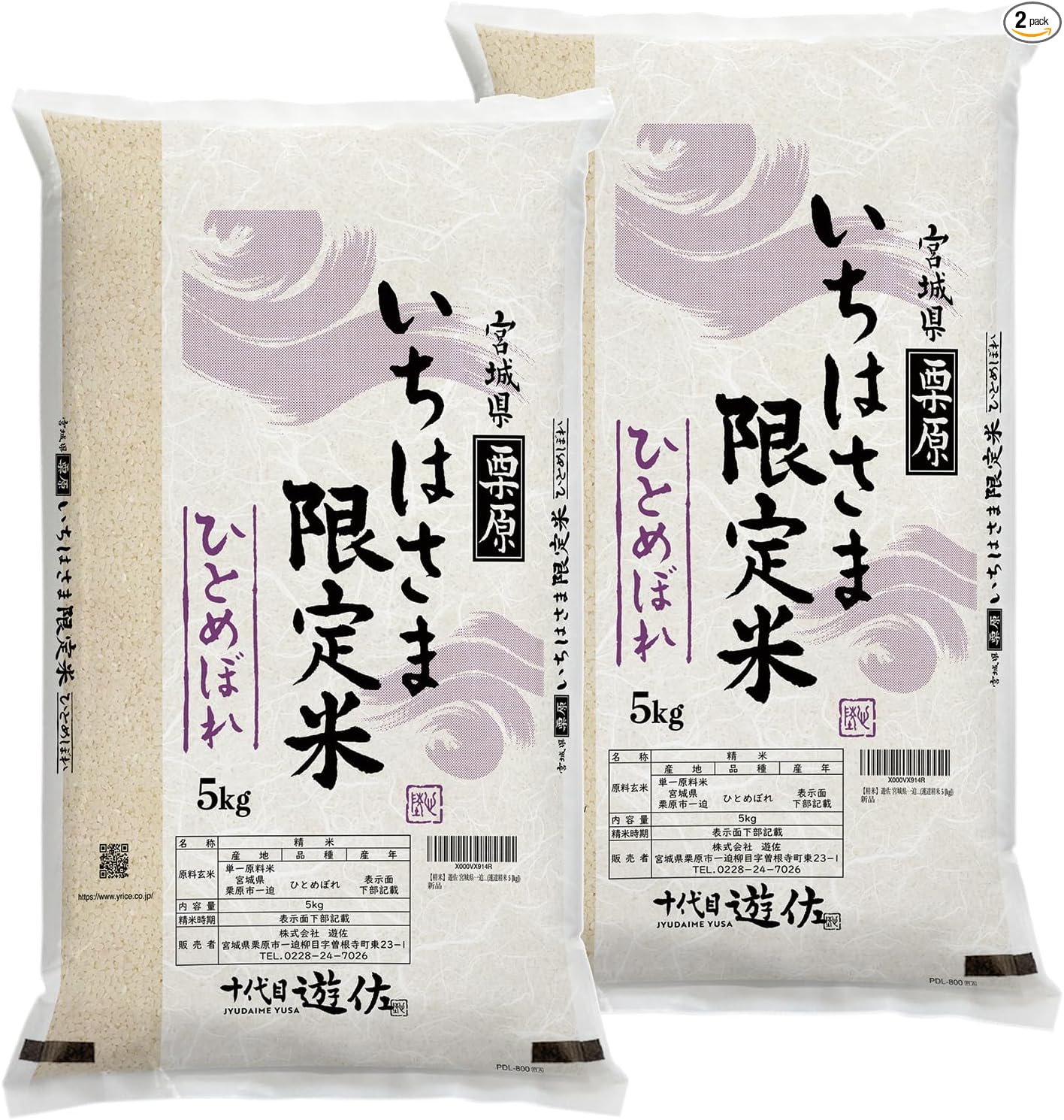 New Rice [Polished Rice] Reiwa 7th Year Production Miyagi Ichihara-Produced Limited Rice Hitomebore 5kg