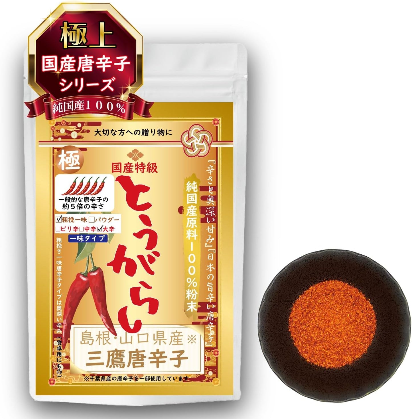 (100% Hand-Selected Product) Premium Quality Mitaka Chili Pepper (Shimane / Yamaguchi Prefecture), No Additives, Premium Ichi Pepper, Takagock Claws, Chili Pepper, No Stems, No Letter, Precious