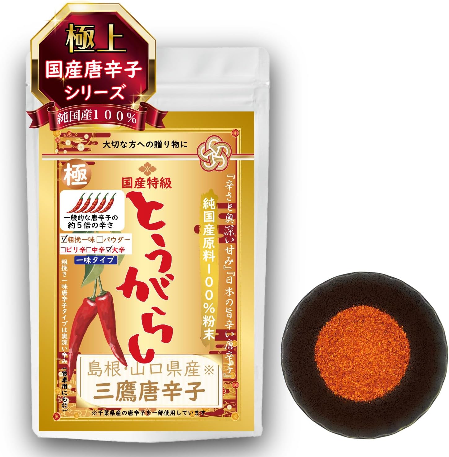 (100% Hand-Selected Product) Premium Quality Mitaka Chili Pepper (Shimane / Yamaguchi Prefecture), No Additives, Premium Ichi Pepper, Takagock Claws, Chili Pepper, No Stems, No Letter, Precious