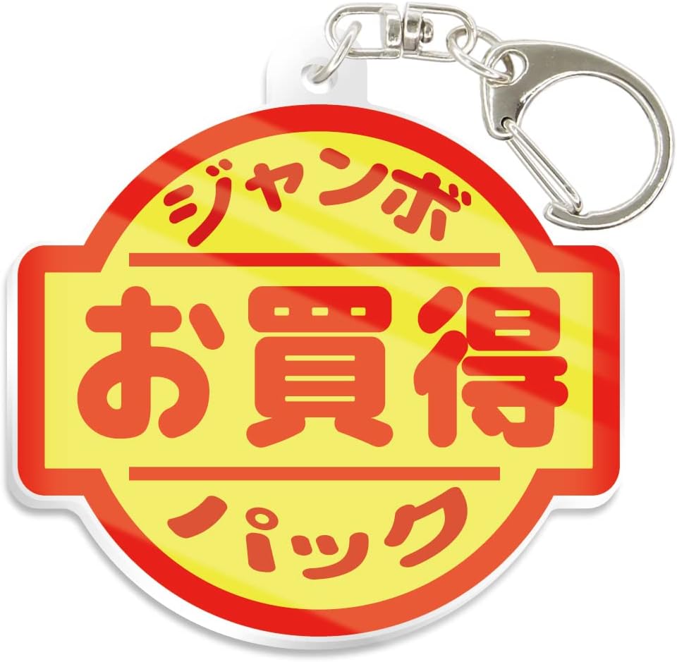 [TrendGate] アクリル キーホルダー スーパーマーケット 嬉しい 楽しい 面白い 目立つ アクリル キーチェーン Acrylic key chain