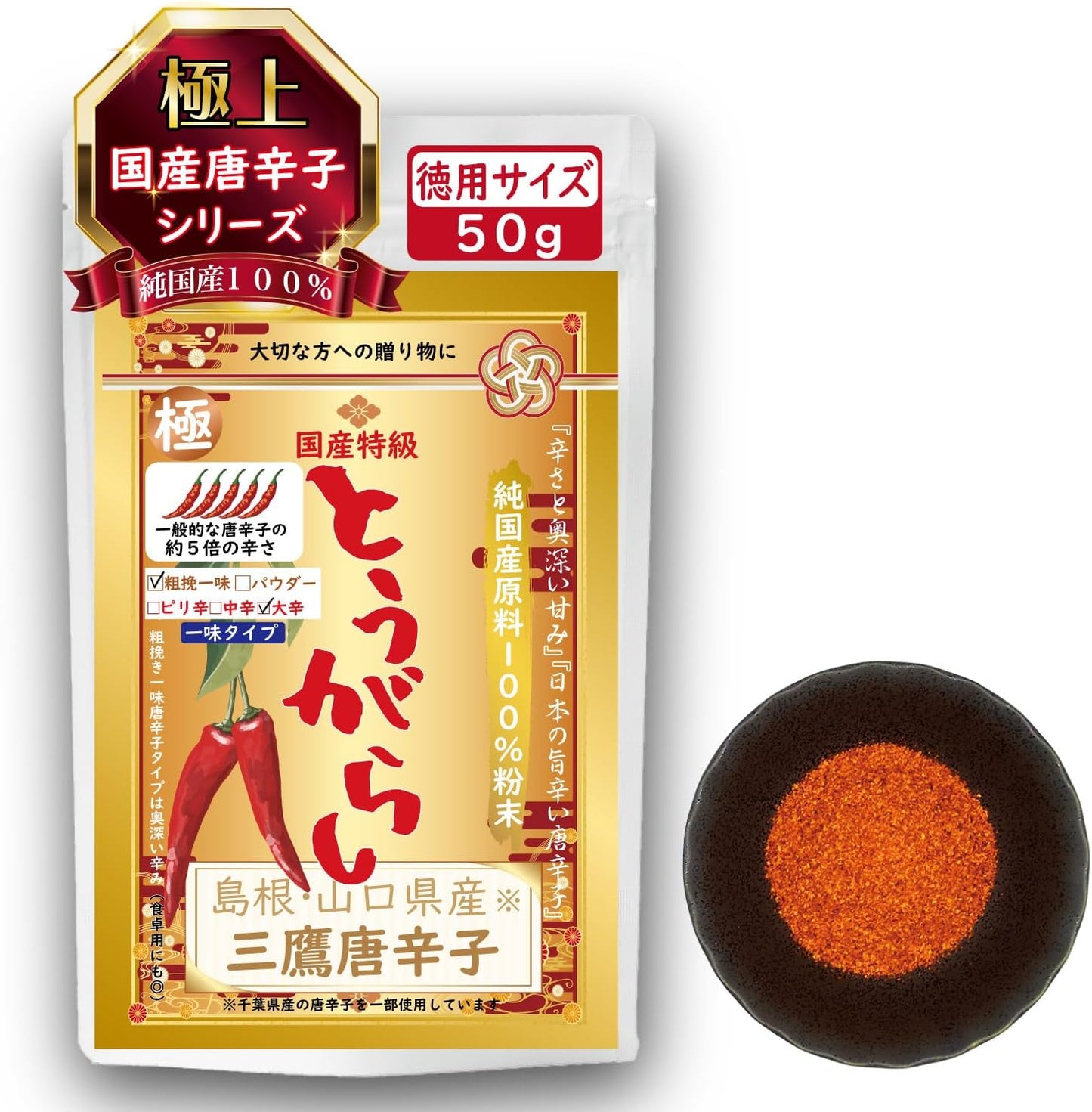 (100% Hand-Selected Product) Premium Quality Mitaka Chili Pepper (Shimane / Yamaguchi Prefecture), No Additives, Premium Ichi Pepper, Takagock Claws, Chili Pepper, No Stems, No Letter, Precious