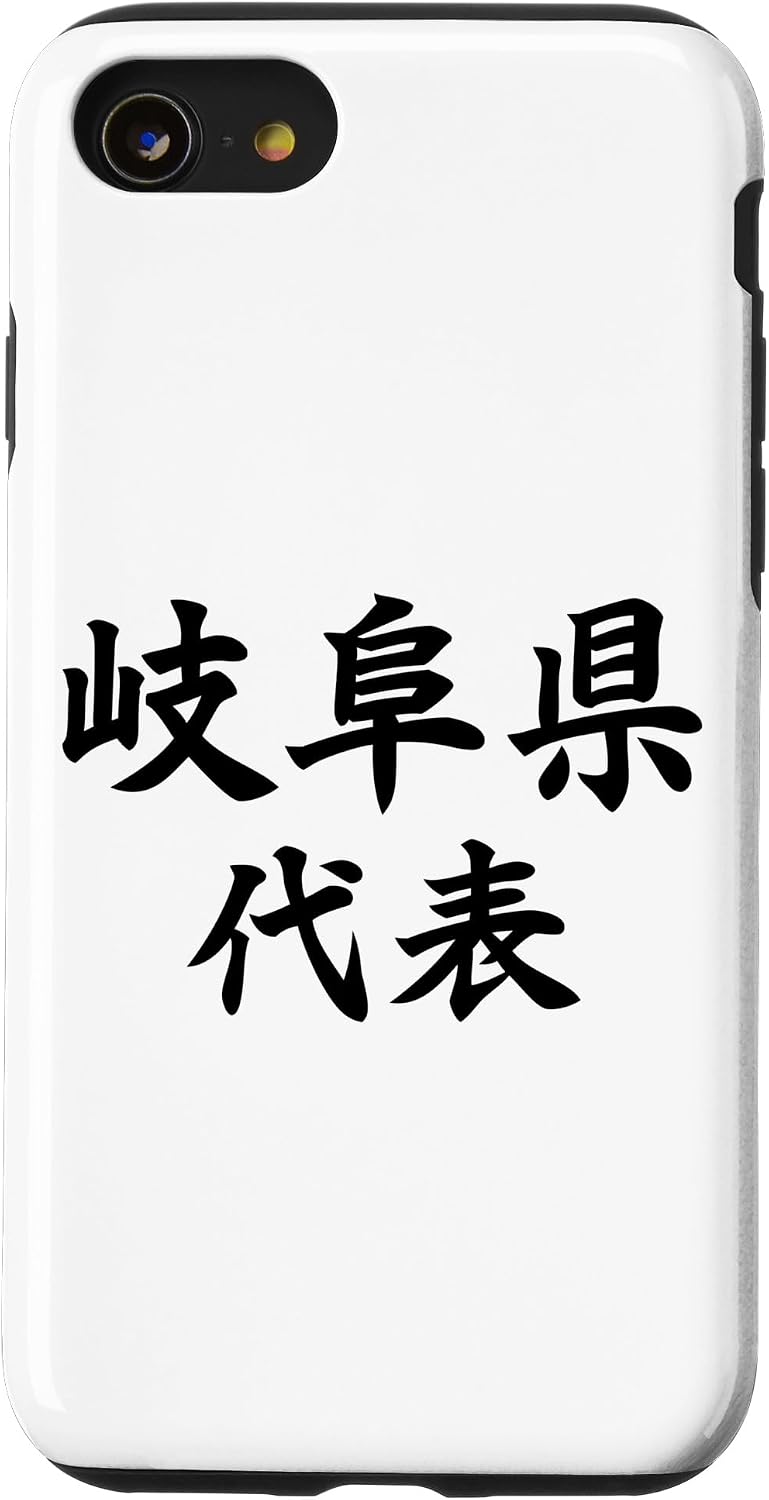 岐阜県 代表【47都道府県】JIMO-T ジモティ 地元愛 プレゼント お土産 面白い スポーツ ギャグ ジョーク スマホケース iPhone 13 用