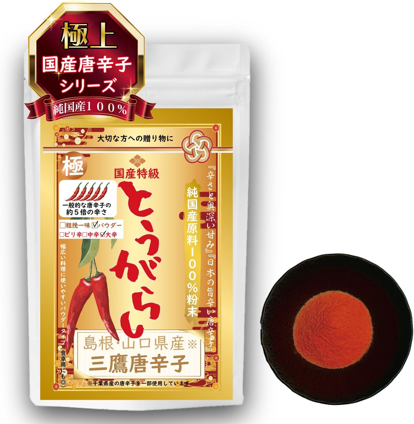 (100% Hand-Selected Product) Premium Quality Mitaka Chili Pepper (Shimane / Yamaguchi Prefecture), No Additives, Premium Ichi Pepper, Takagock Claws, Chili Pepper, No Stems, No Letter, Precious