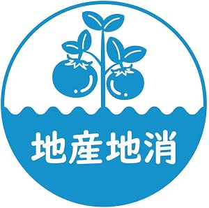 Local production tomato tomato sticker cutting sticker Kumamoto Prefecture Hokkaido Aichi Prefecture Japan nationwide vegetables agricultural products regional production local consumption local