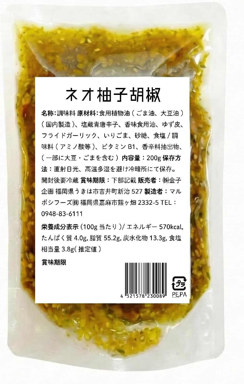 Neo Yuzu Pepper Garlic Yuzu Pepper 75g 2-Piece Set, Eating Spicy Oil Style, Souvenir from Ukiha City, Fukuoka Prefecture