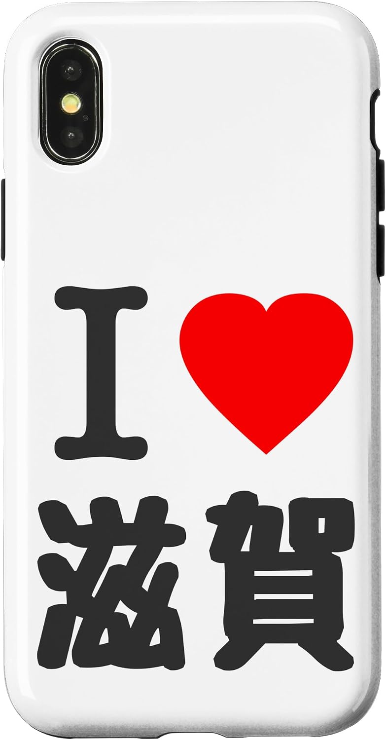 iPhone 14 アイラブ・滋賀（I Love ハート）BIG 大きな文字【47都道府県】ジモTティ プレゼント 旅行お土産 面白 スマホケース