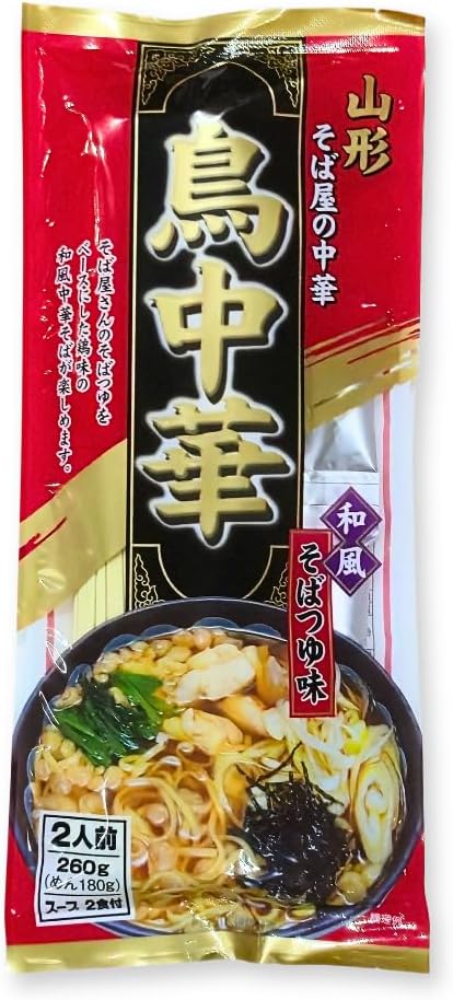 ご当地 山形名物 ラーメン 3種セット 鳥中華 冷たいラーメン 冷たい鳥中華 山形県 ご当地 ラーメン グルメ 乾麺 即席麺 インスタント